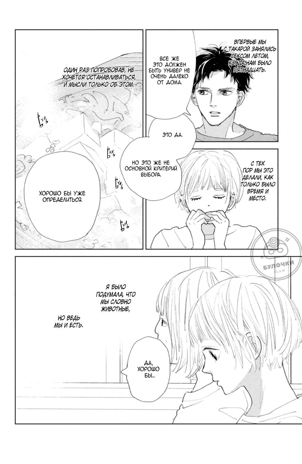 Ano Ko no Kodomo Chapter 1 - Page 32