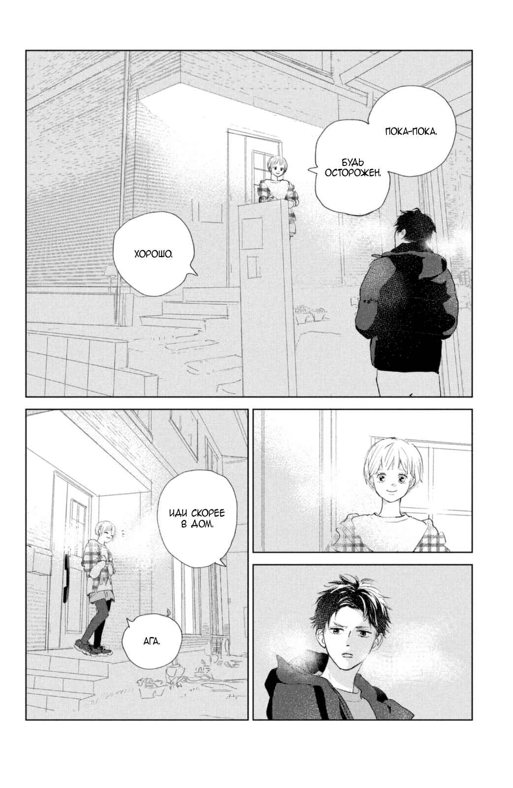 Ano Ko no Kodomo Chapter 1 - Page 34