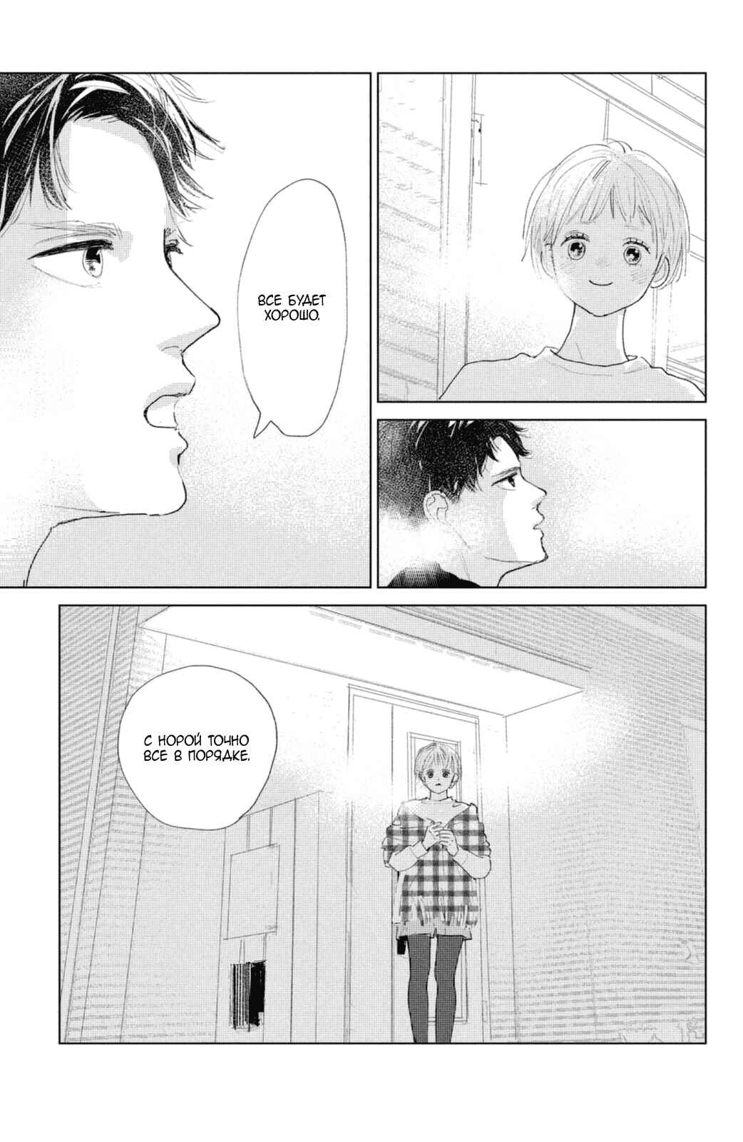 Ano Ko no Kodomo Chapter 1 - Page 35