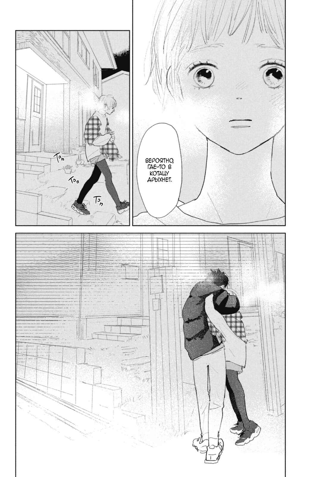 Ano Ko no Kodomo Chapter 1 - Page 36