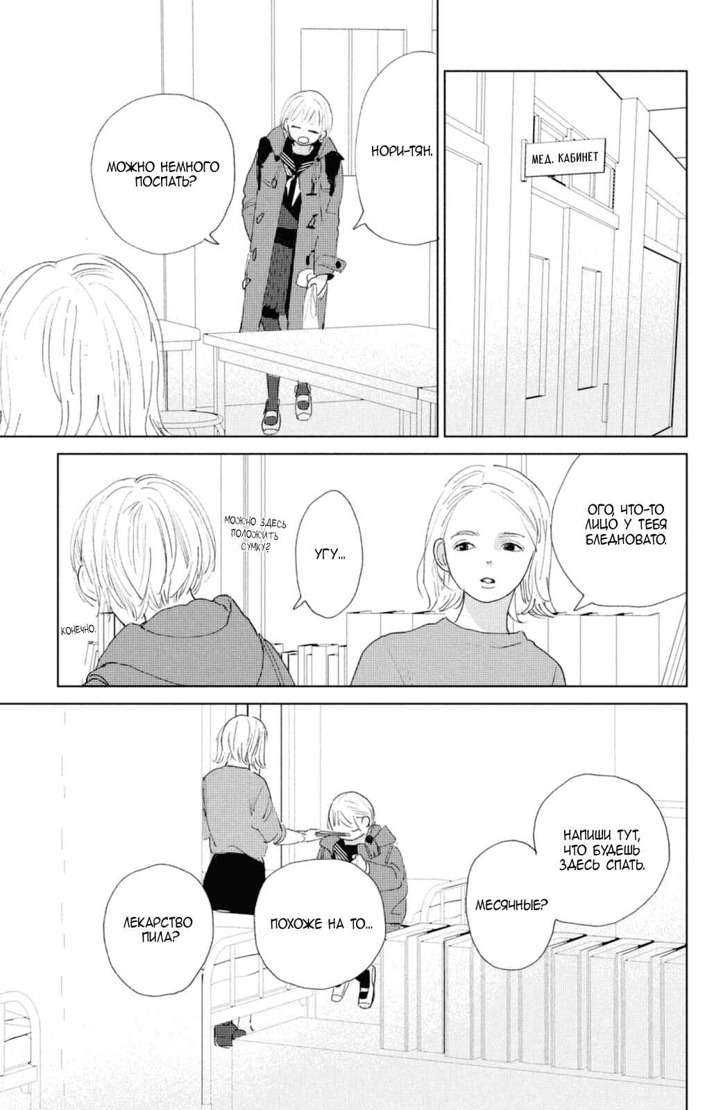 Ano Ko no Kodomo Chapter 1 - Page 39