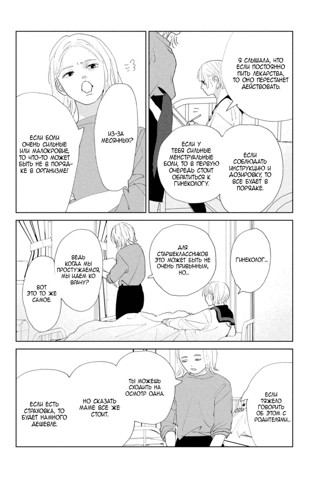 Ano Ko no Kodomo Chapter 1 - Page 40