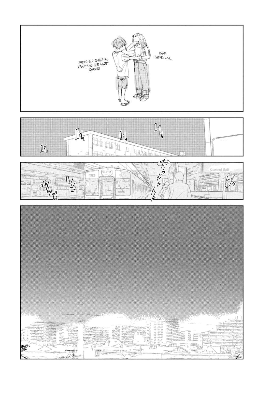 Ano Ko no Kodomo Chapter 1 - Page 45