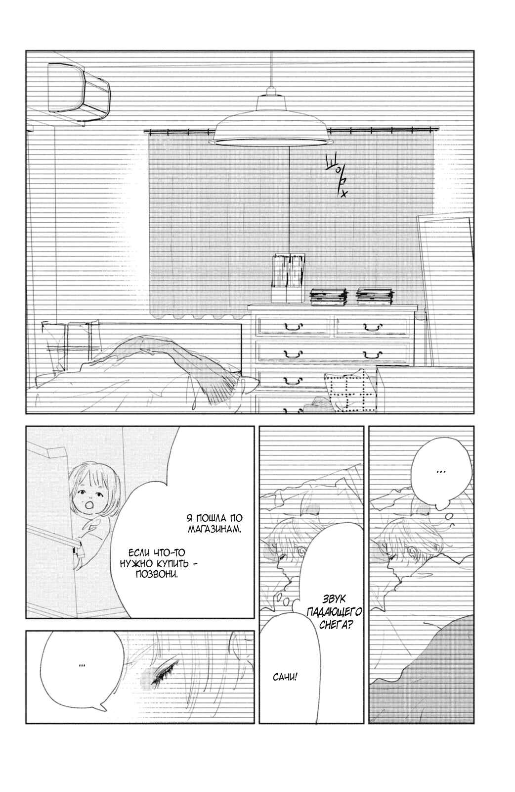 Ano Ko no Kodomo Chapter 1 - Page 46