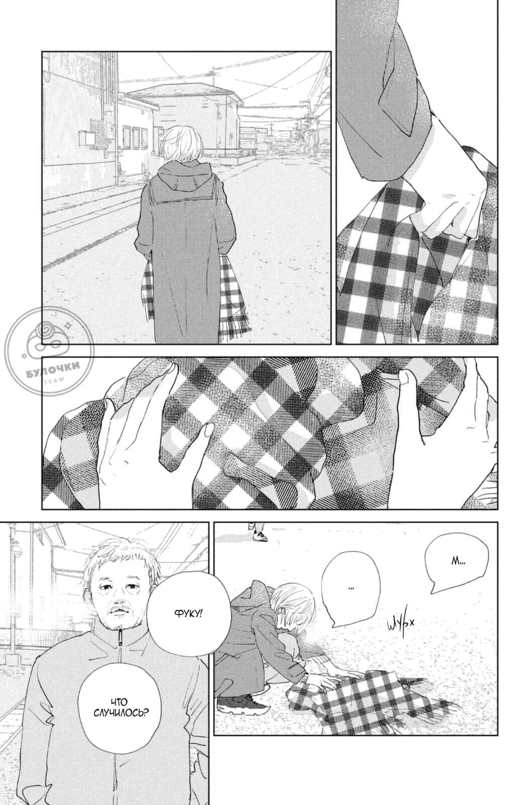 Ano Ko no Kodomo Chapter 1 - Page 57
