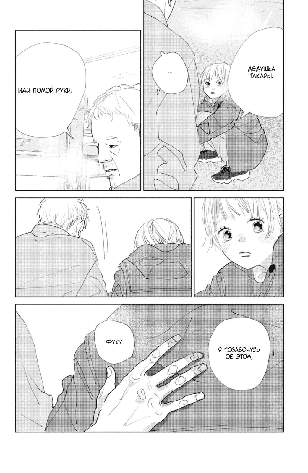 Ano Ko no Kodomo Chapter 1 - Page 58