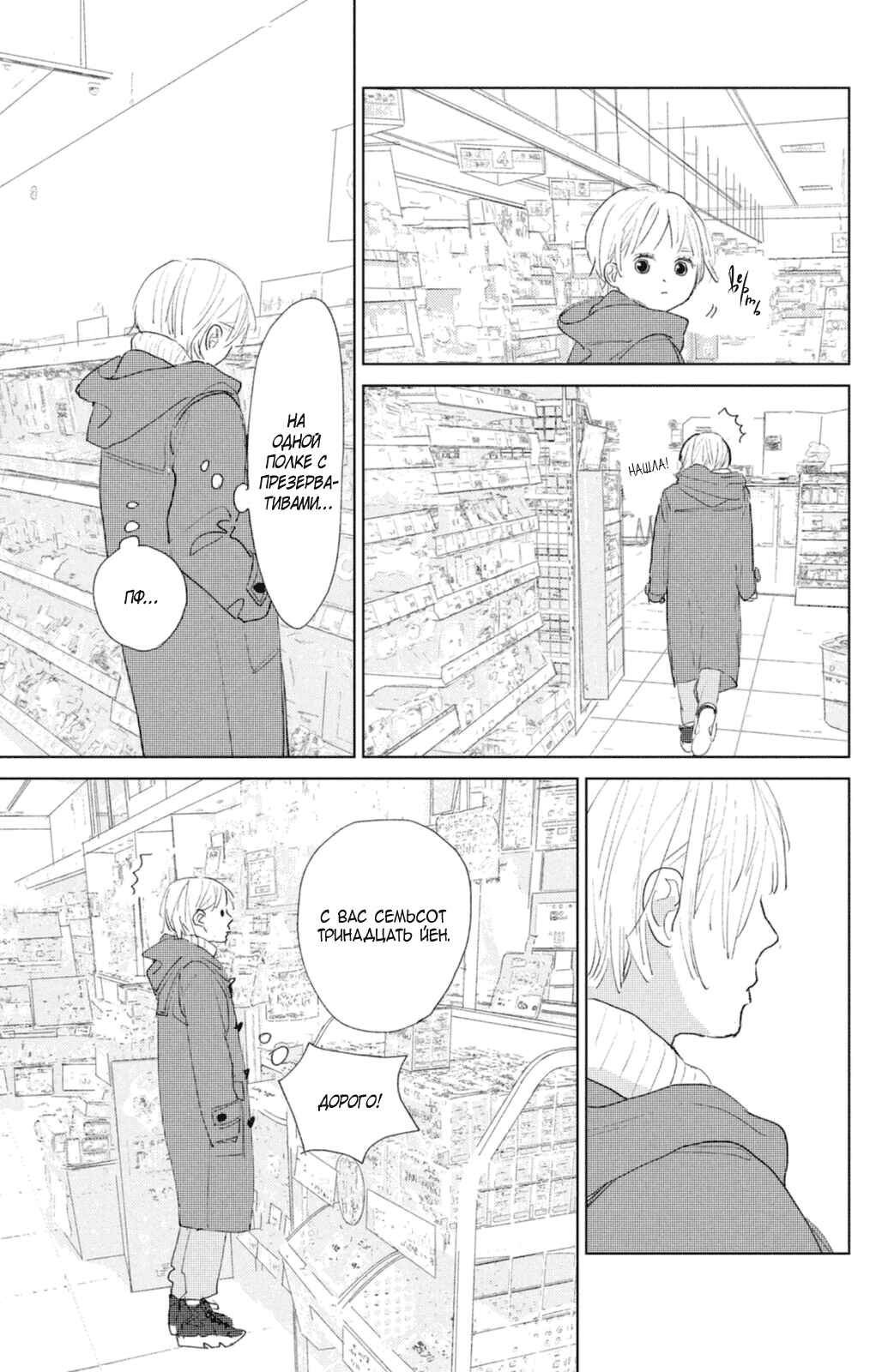 Ano Ko no Kodomo Chapter 1 - Page 65