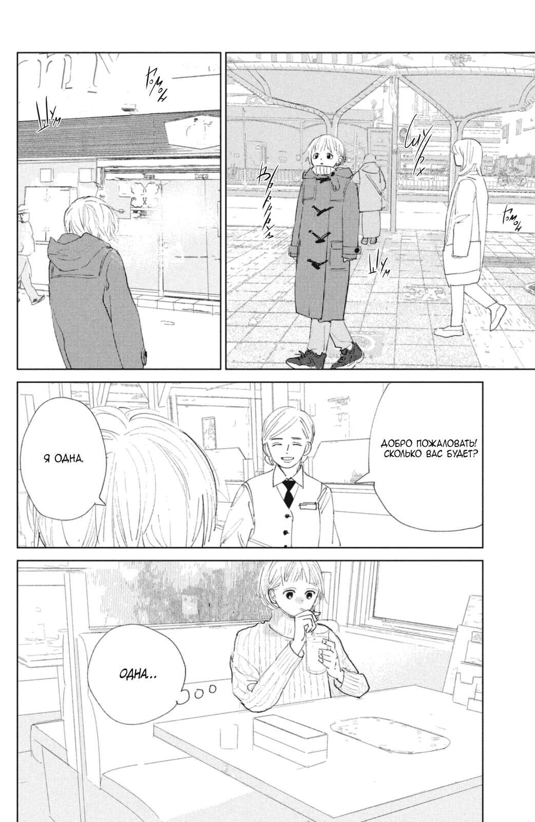Ano Ko no Kodomo Chapter 1 - Page 66