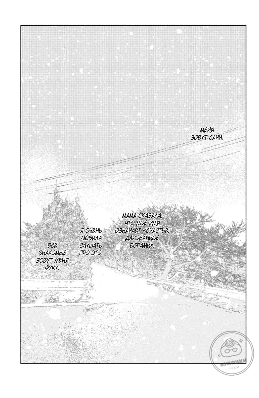 Ano Ko no Kodomo Chapter 1 - Page 7