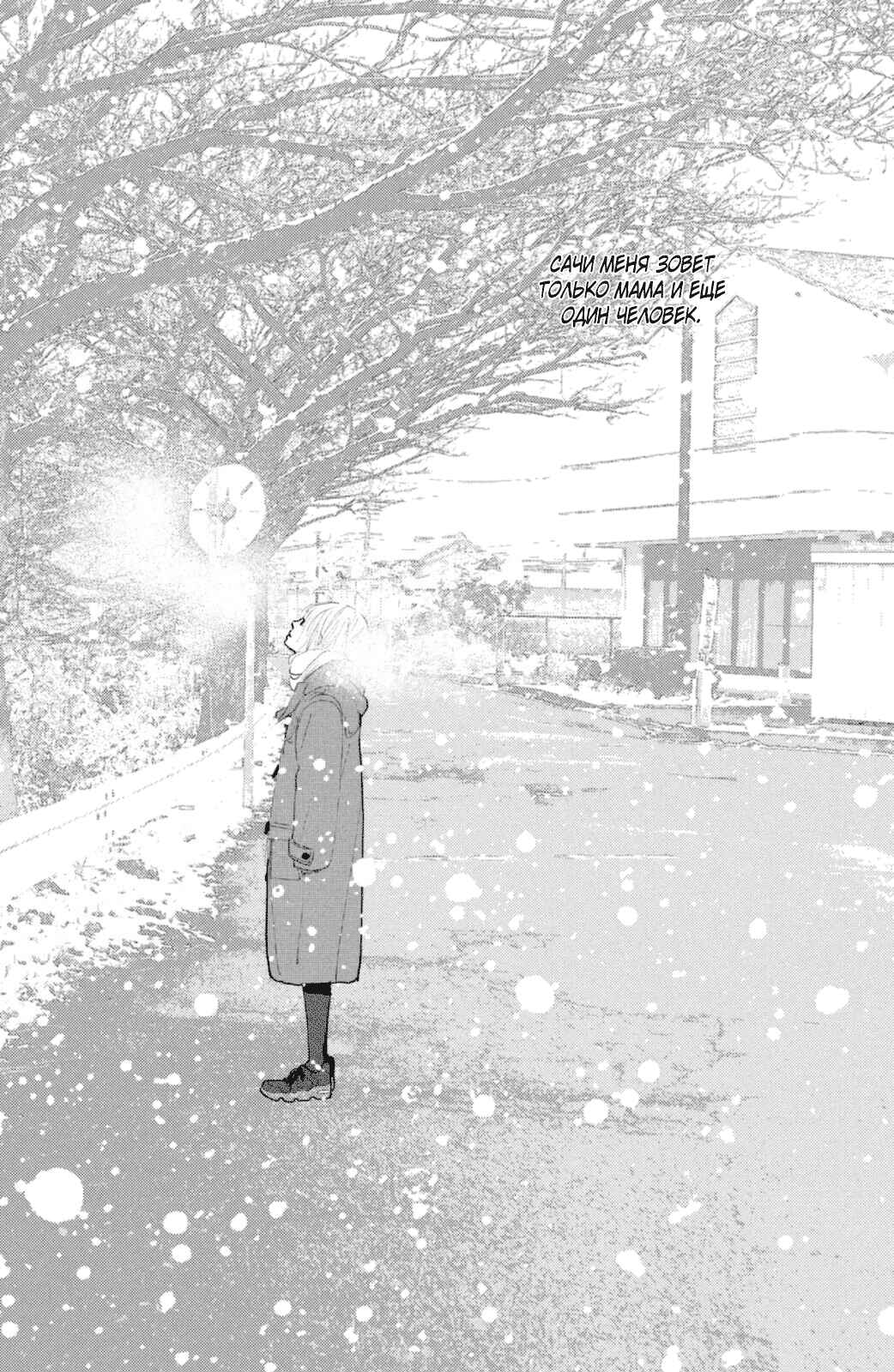 Ano Ko no Kodomo Chapter 1 - Page 8