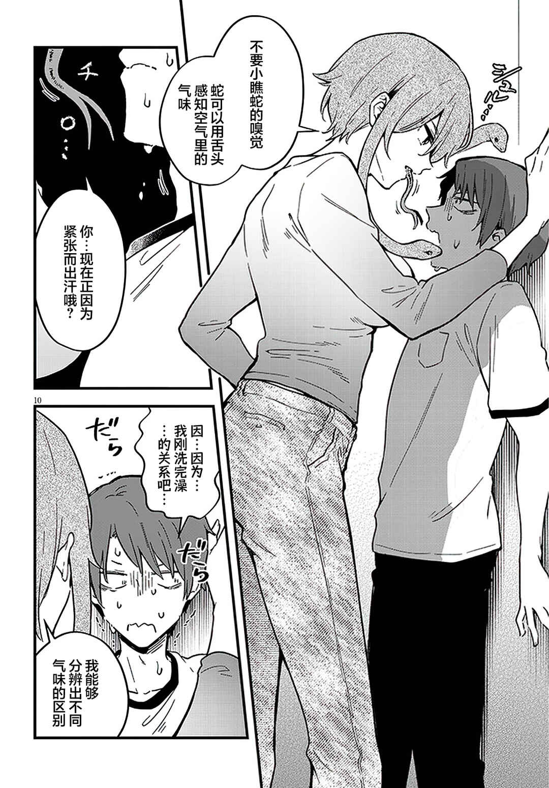 Ajin Sharehouse Chapter 5 - Page 10