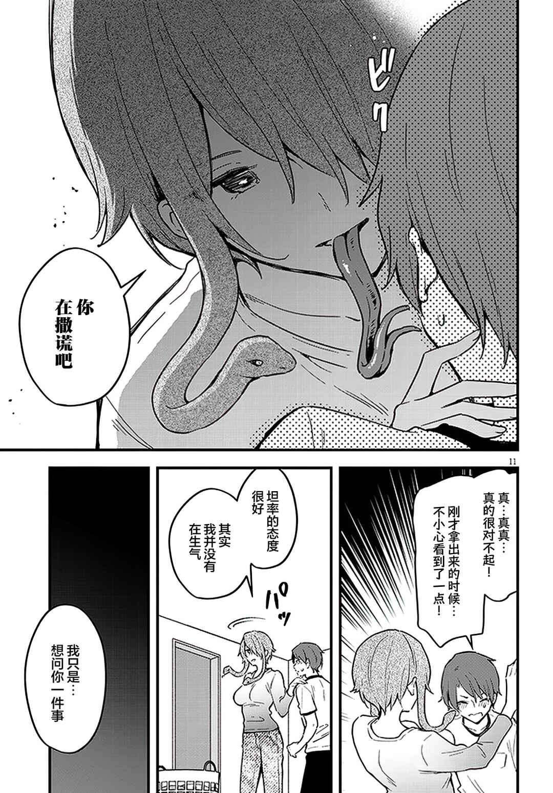 Ajin Sharehouse Chapter 5 - Page 11