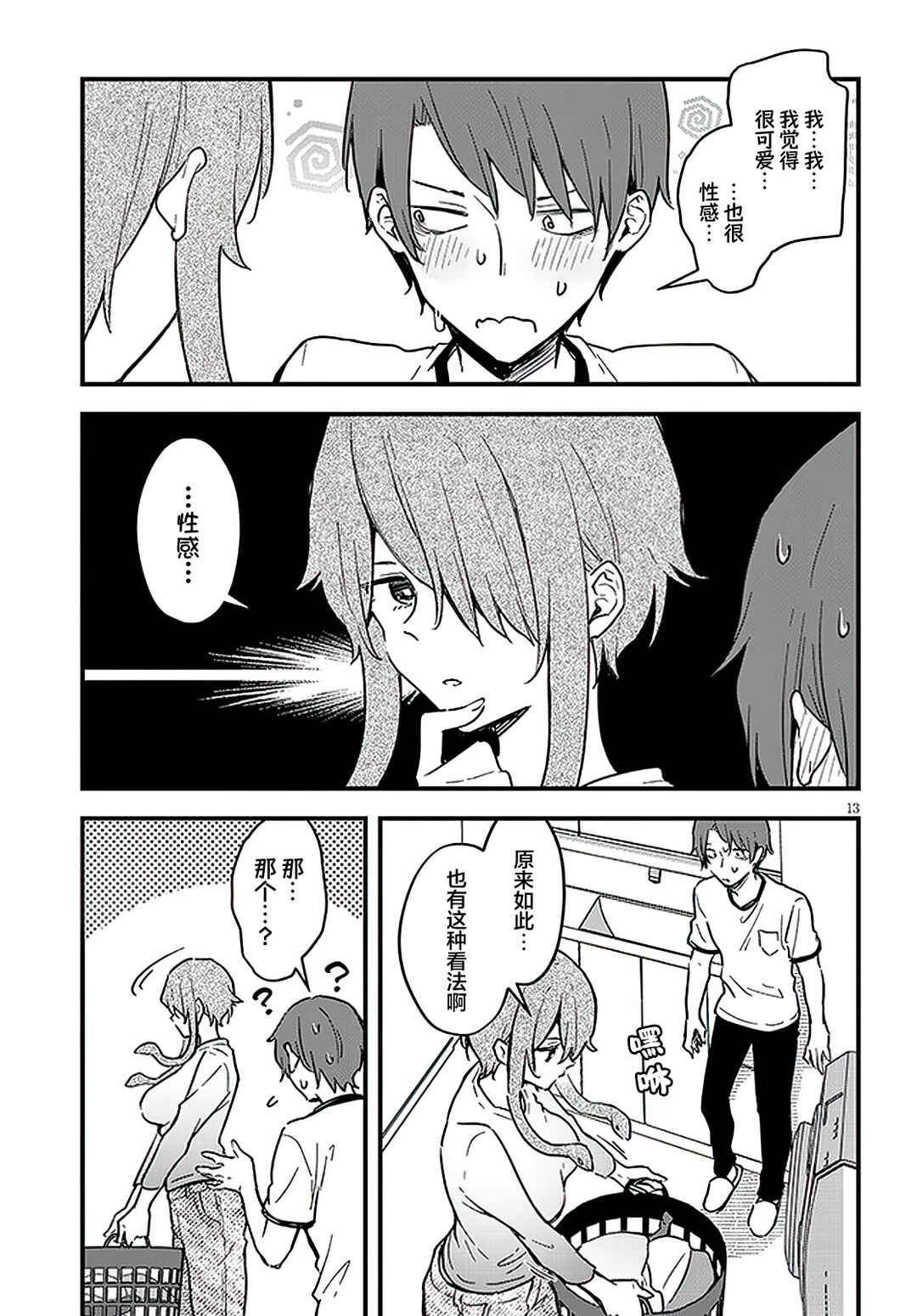 Ajin Sharehouse Chapter 5 - Page 13