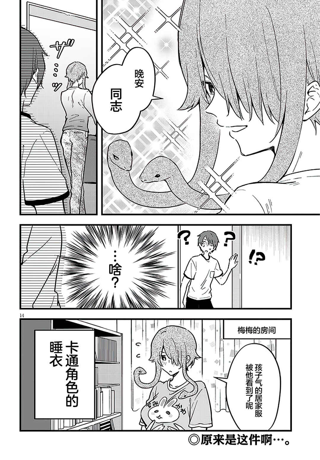 Ajin Sharehouse Chapter 5 - Page 14