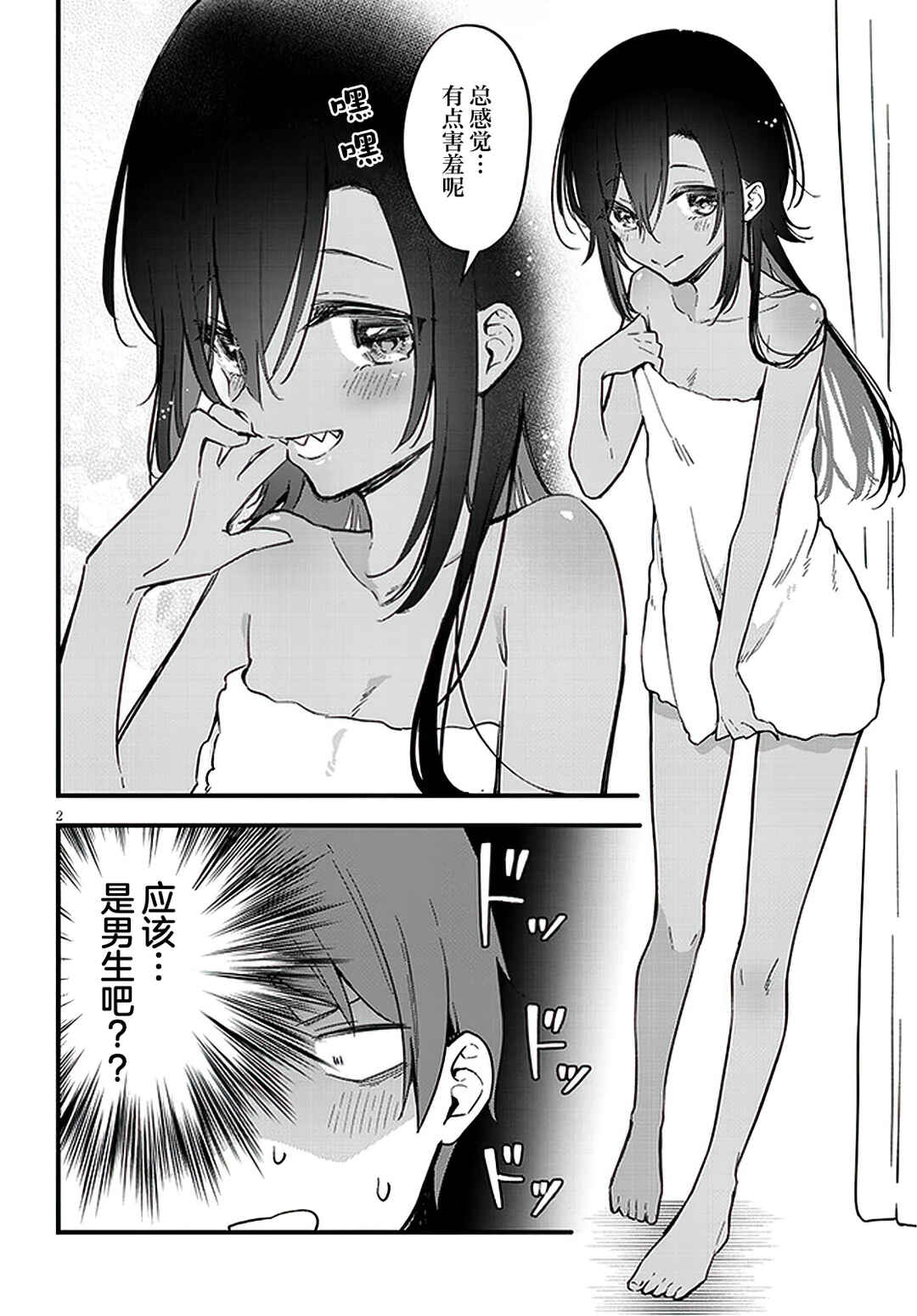 Ajin Sharehouse Chapter 5 - Page 2