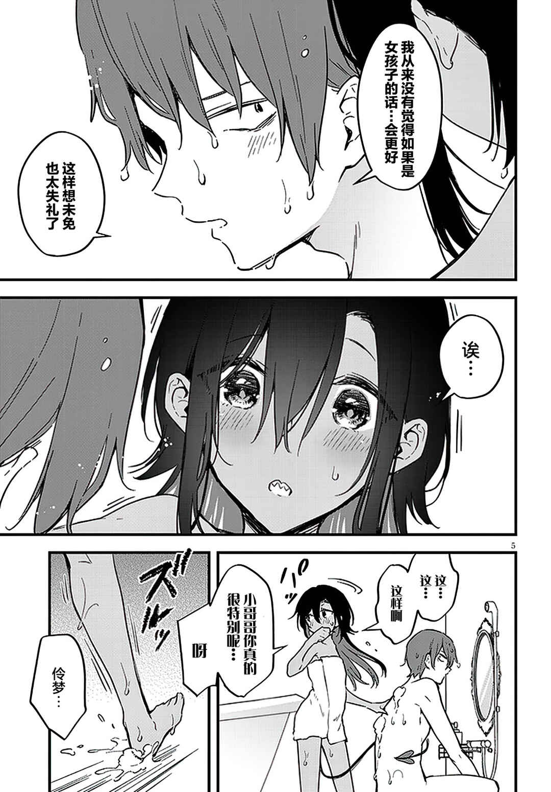 Ajin Sharehouse Chapter 5 - Page 5