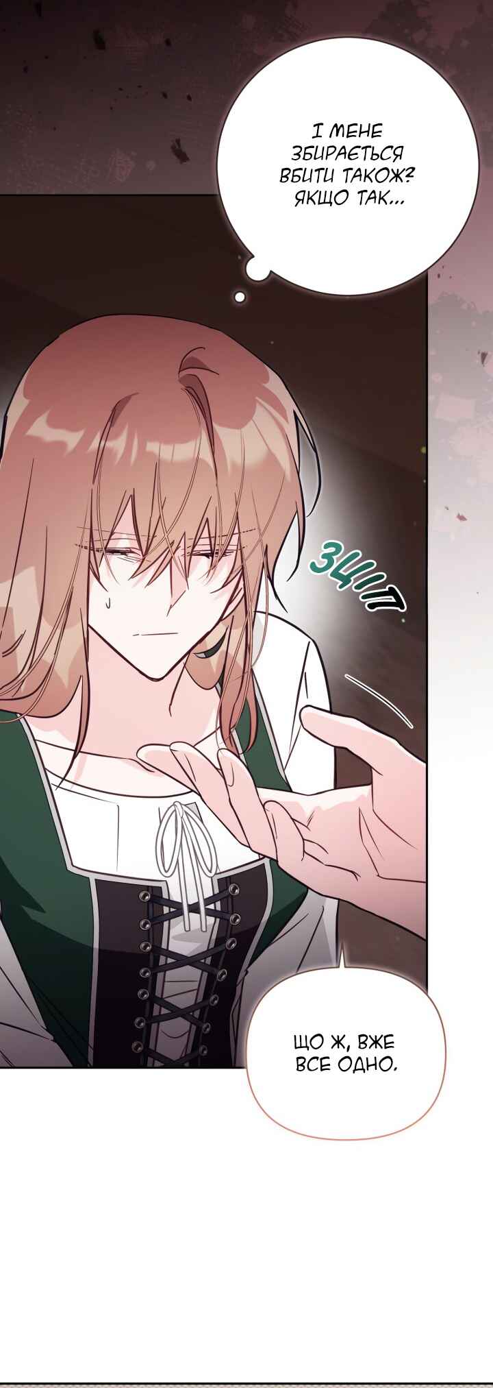Philomel the Fake Chapter 79 - Page 14