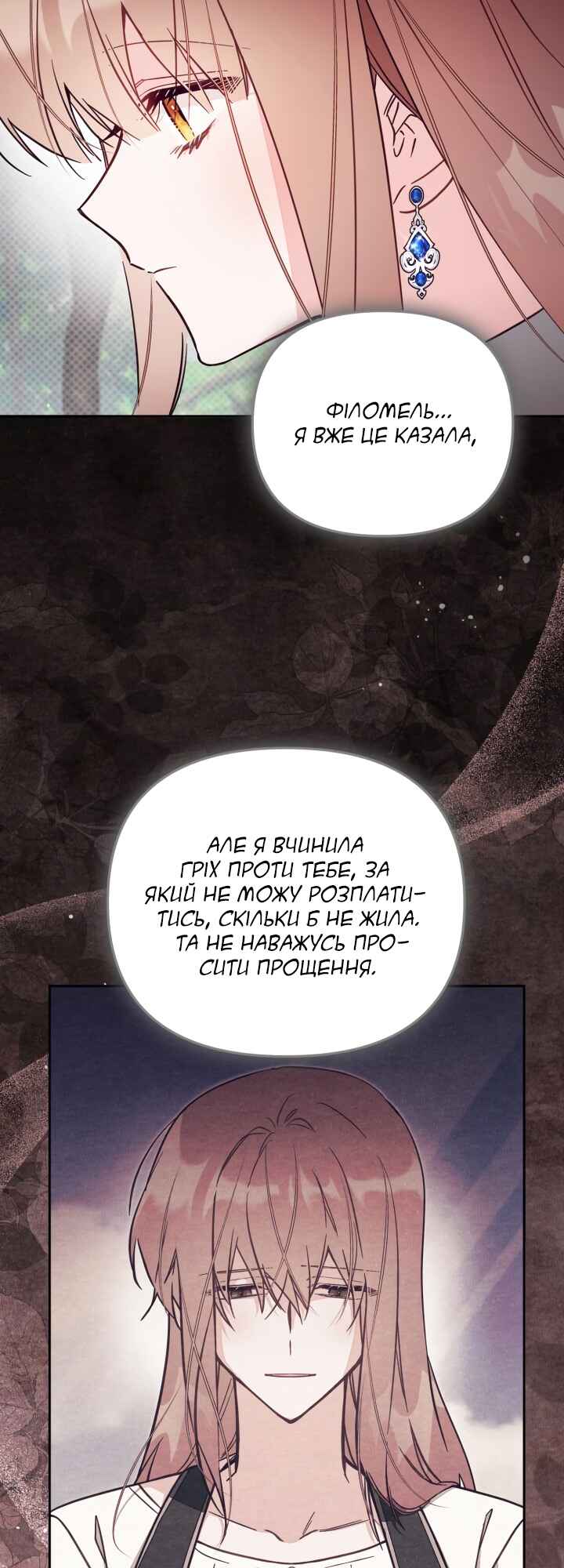 Philomel the Fake Chapter 79 - Page 3