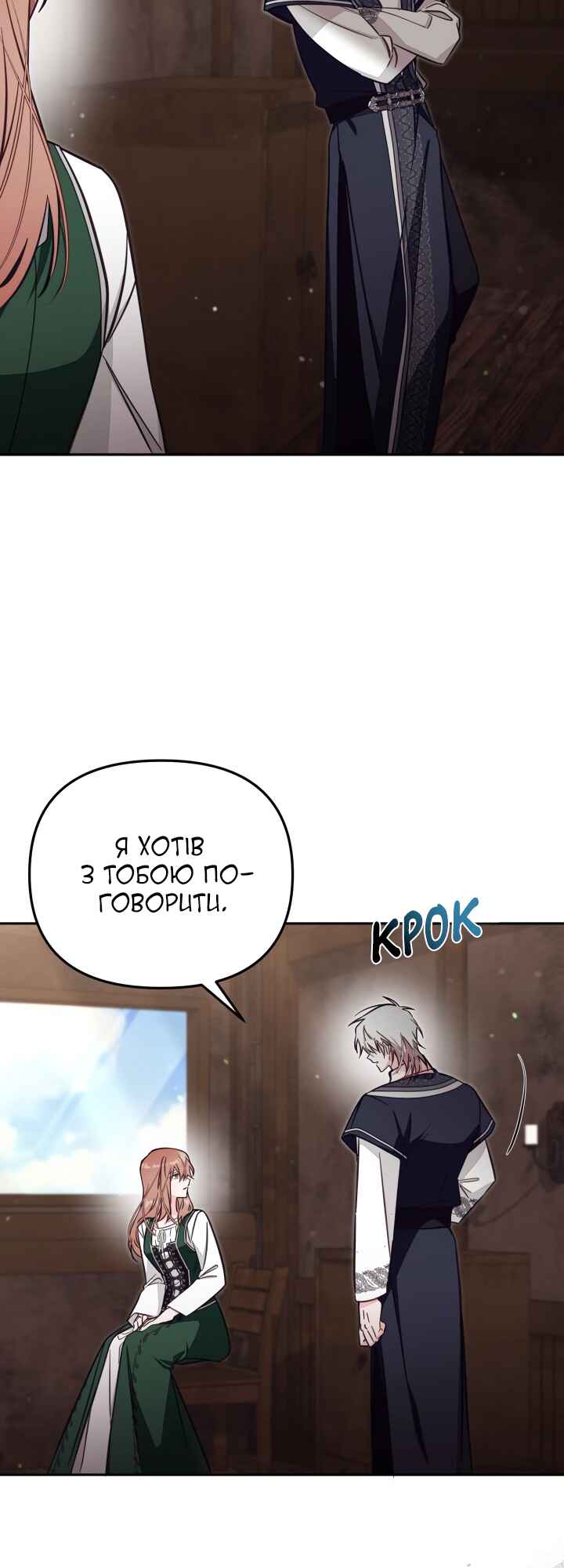 Philomel the Fake Chapter 79 - Page 8