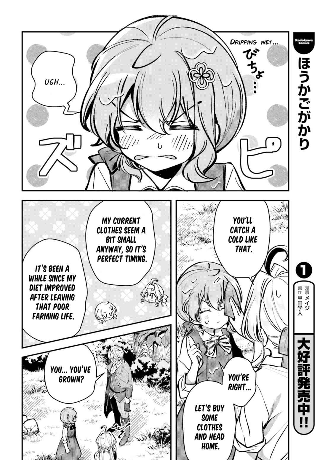 Tensei Renkin Shoujo no Slow Life Chapter 13.2 - Page 4