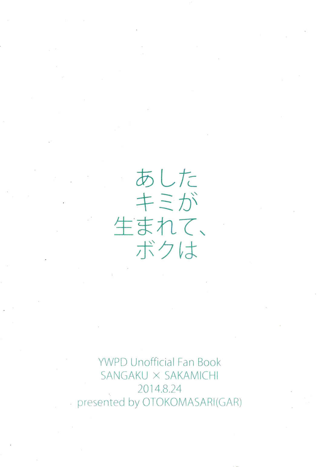 Yowamushi pedal - Tomorrow you will be born and I (doujinshi) Chapter ? - Page 30