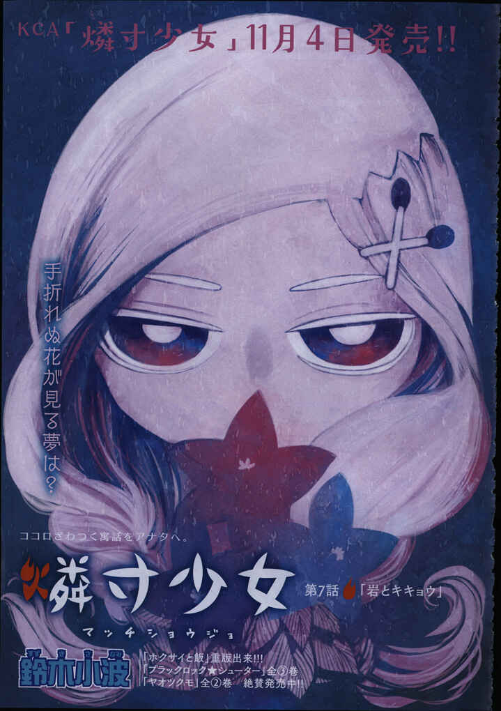 Macchi Shoujo Chapter 10 - Page 14