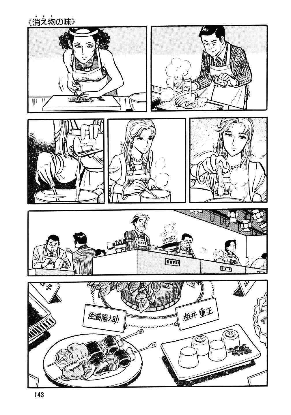 The Chef Chapter 30 - Page 16