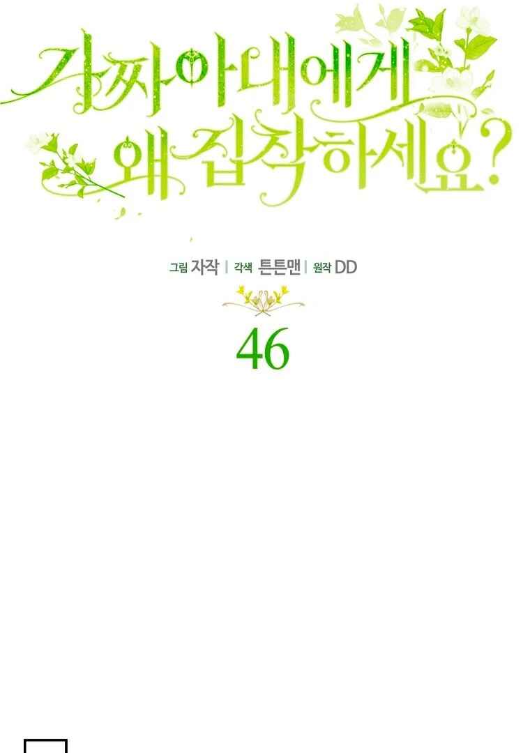 Gajja Anae ege Wae Jipchakhaseyo? Chapter 46 - Page 43