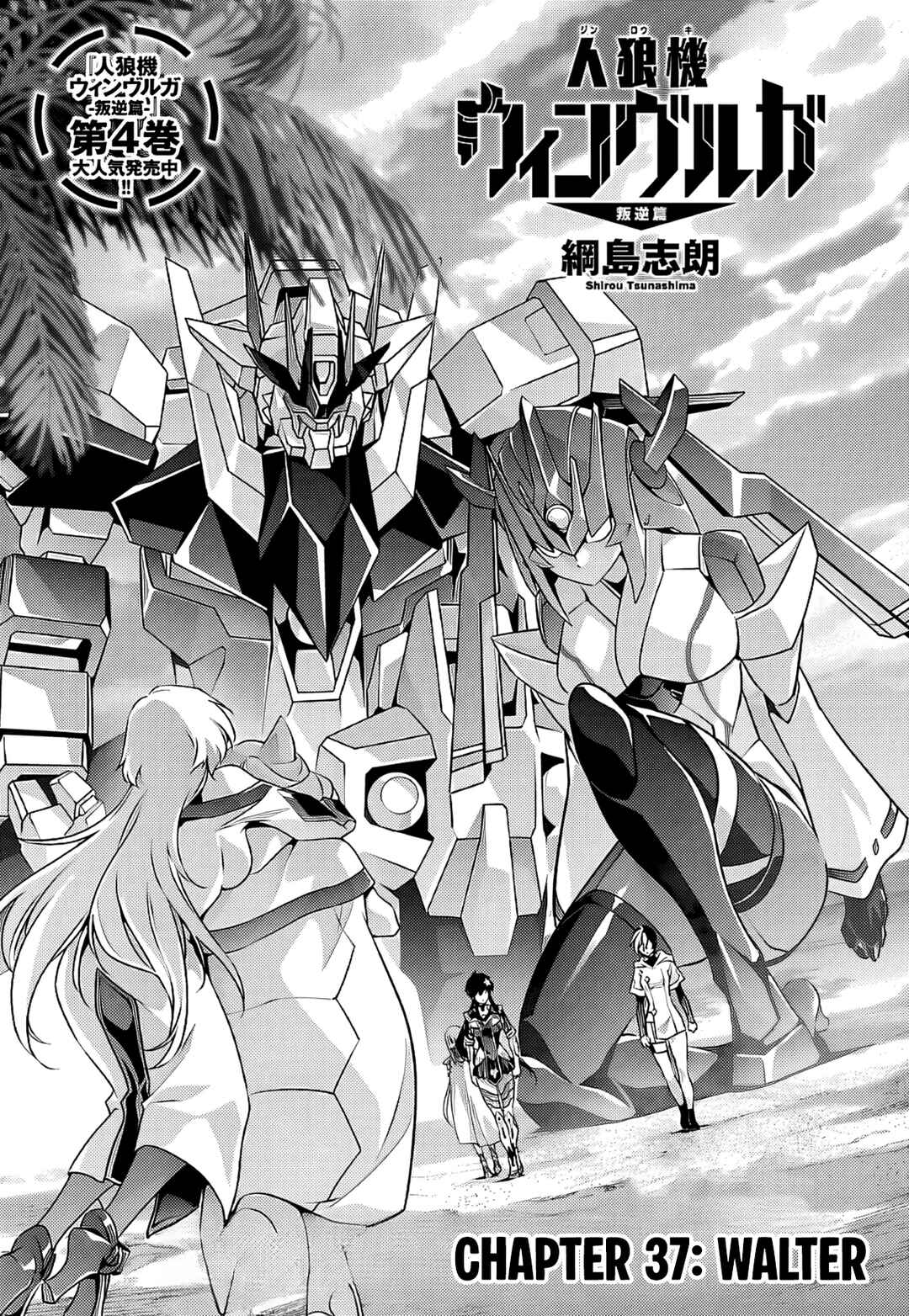 Jinrouki Winvurga Hangyaku-hen Chapter 37 - Page 2