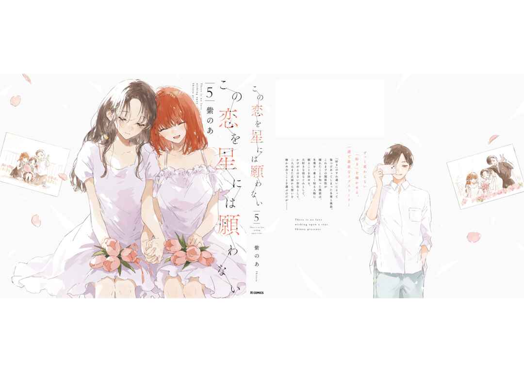 Kono Koi wo Hoshi ni wa Negawanai Chapter 25 - Page 41