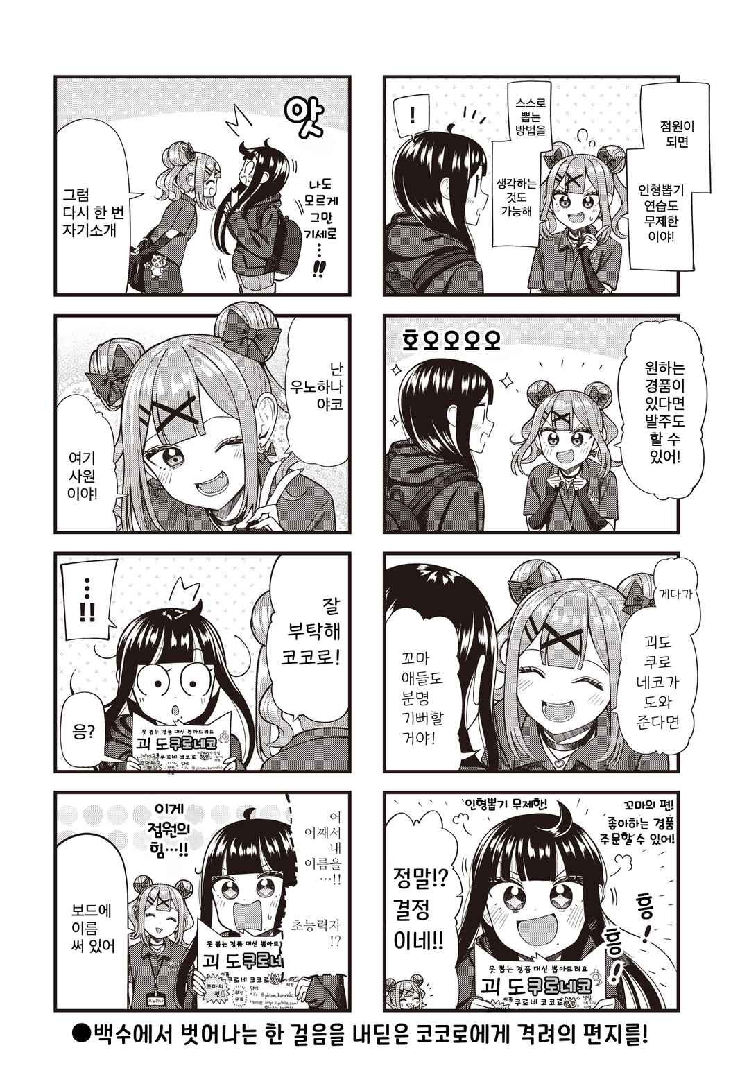 Game Center no Kokoro Chapter 1 - Page 10