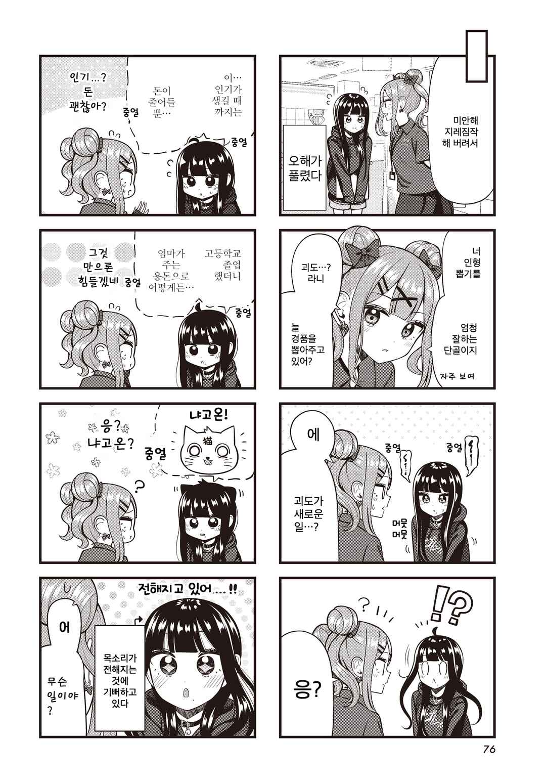 Game Center no Kokoro Chapter 1 - Page 6