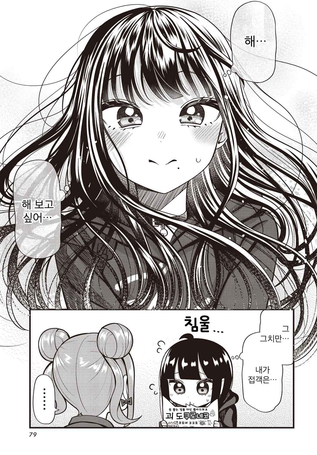 Game Center no Kokoro Chapter 1 - Page 9