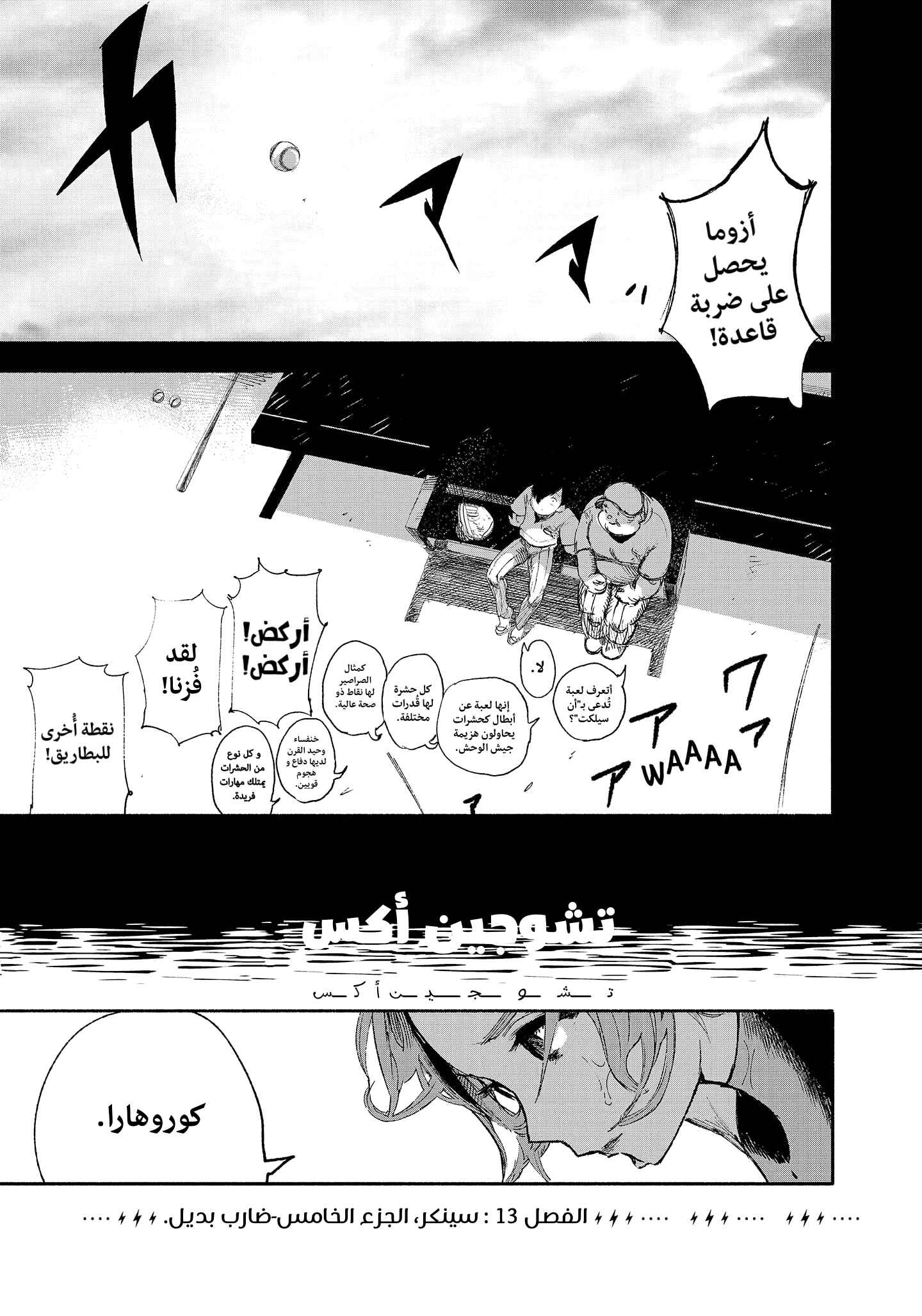 Choujin X Chapter 13 - Page 1