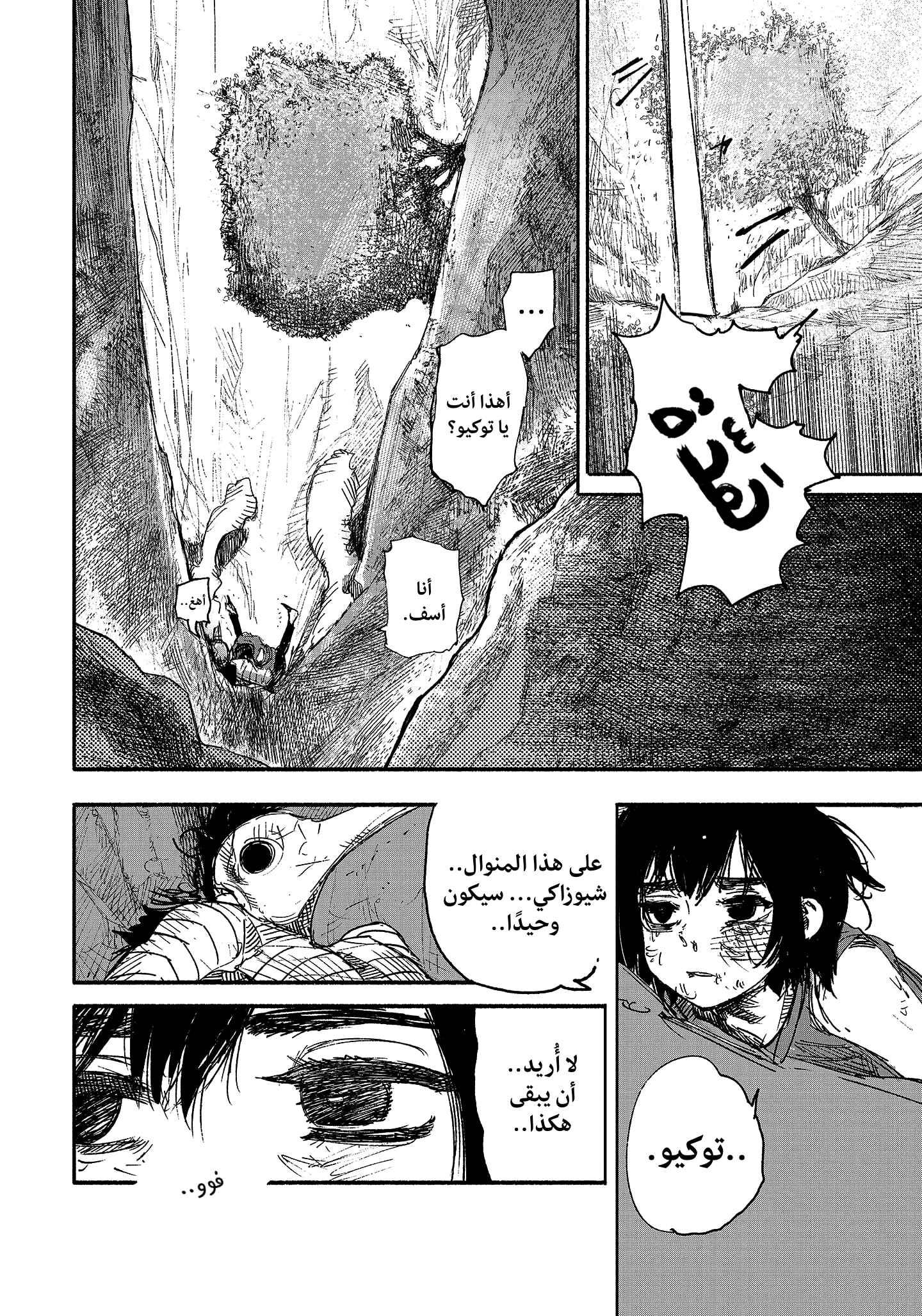 Choujin X Chapter 13 - Page 14