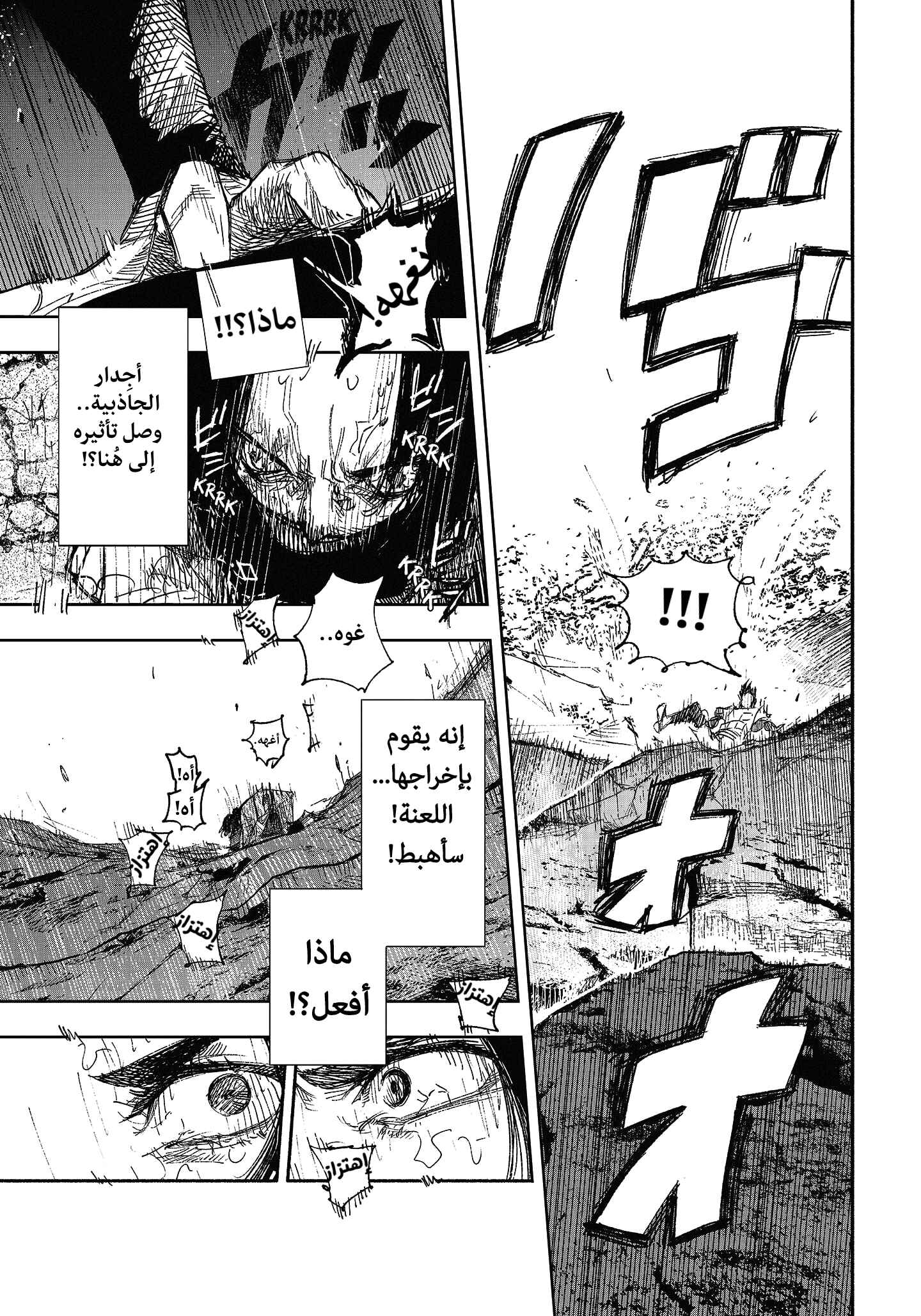 Choujin X Chapter 13 - Page 19