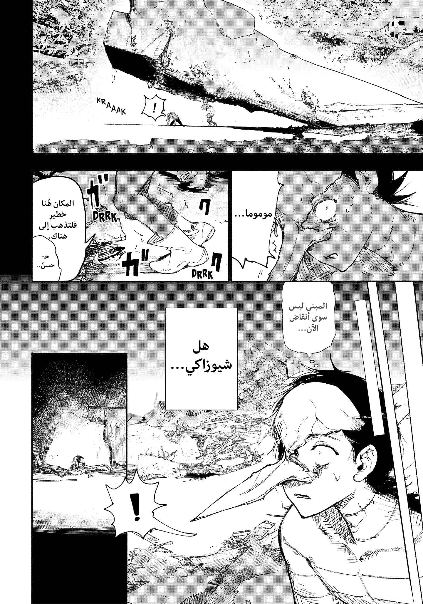Choujin X Chapter 13 - Page 2