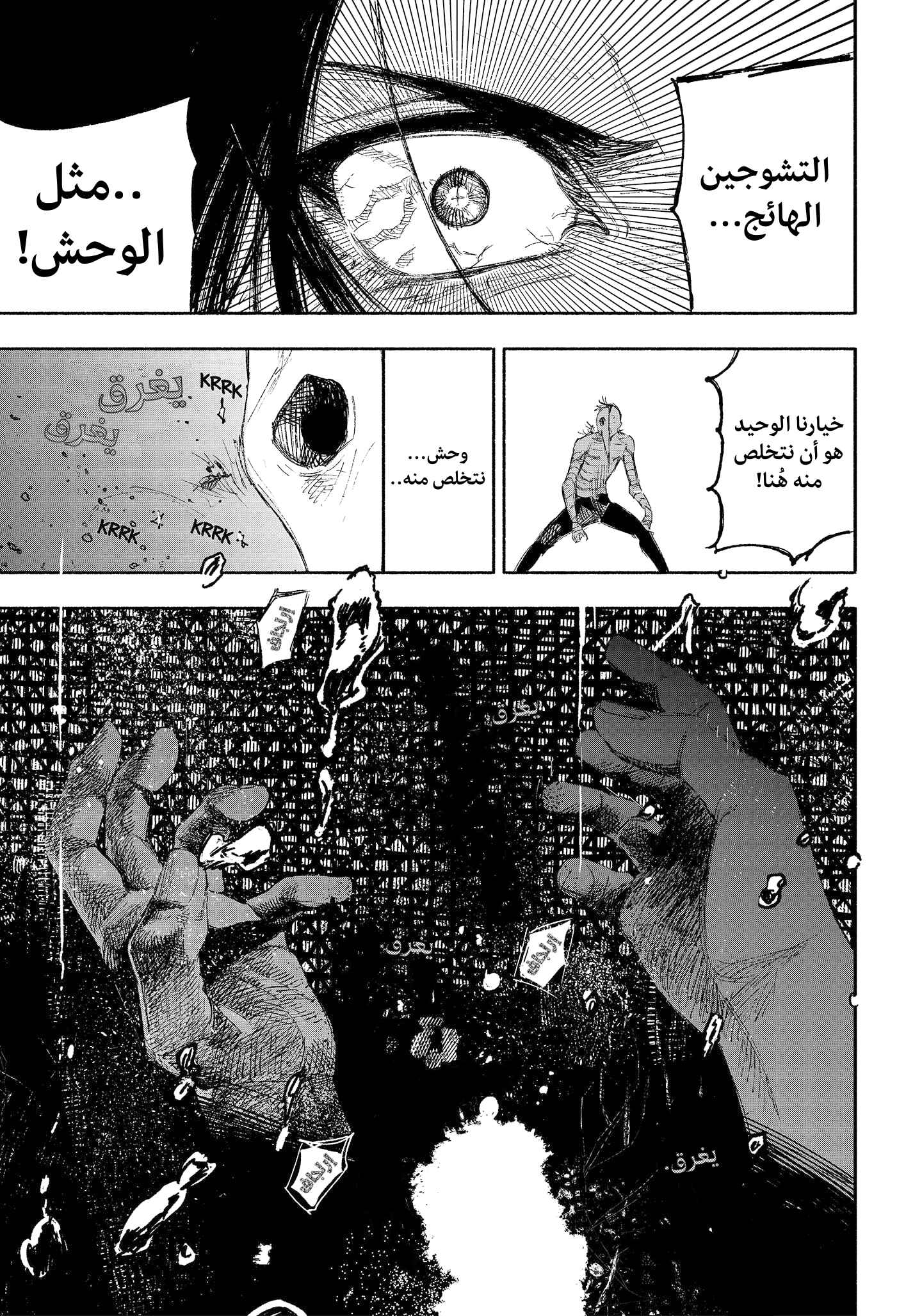 Choujin X Chapter 13 - Page 21