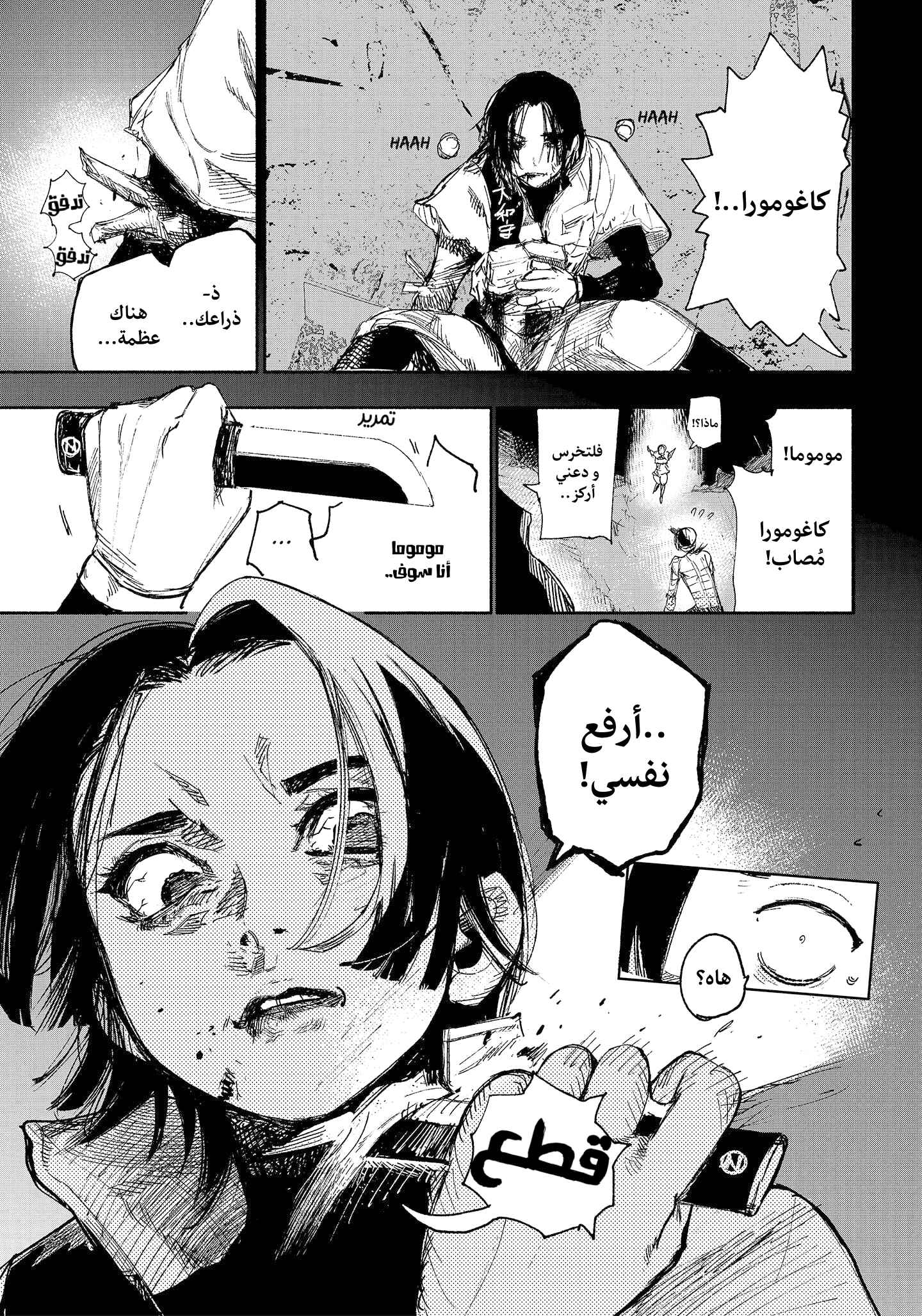 Choujin X Chapter 13 - Page 3