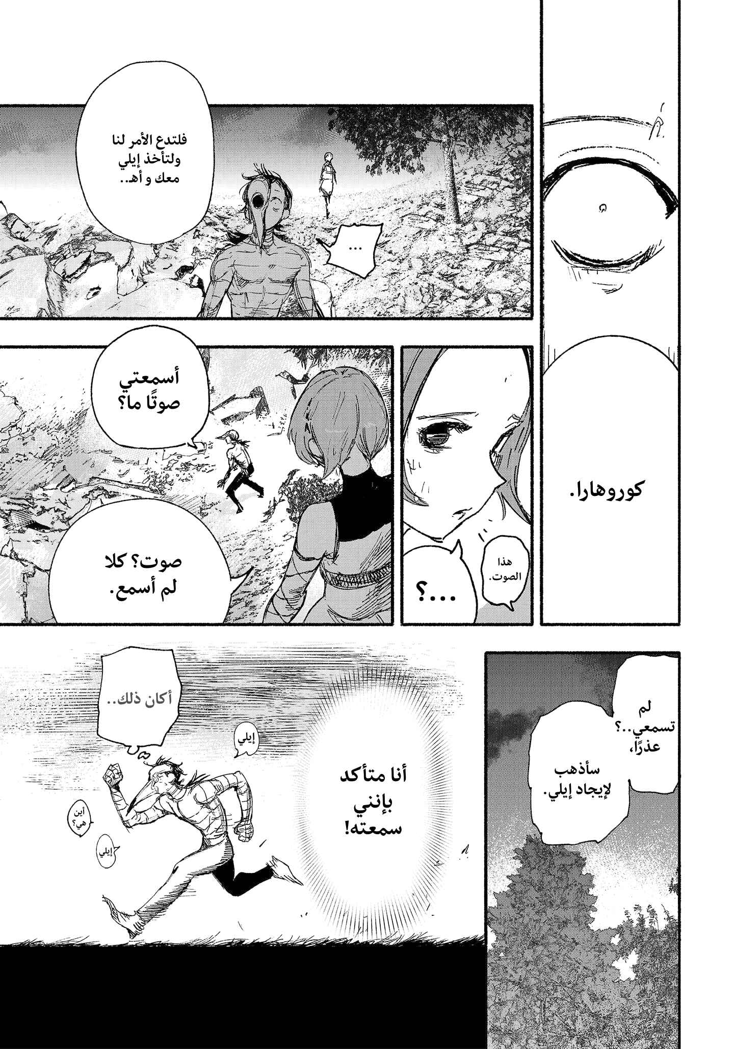 Choujin X Chapter 13 - Page 9