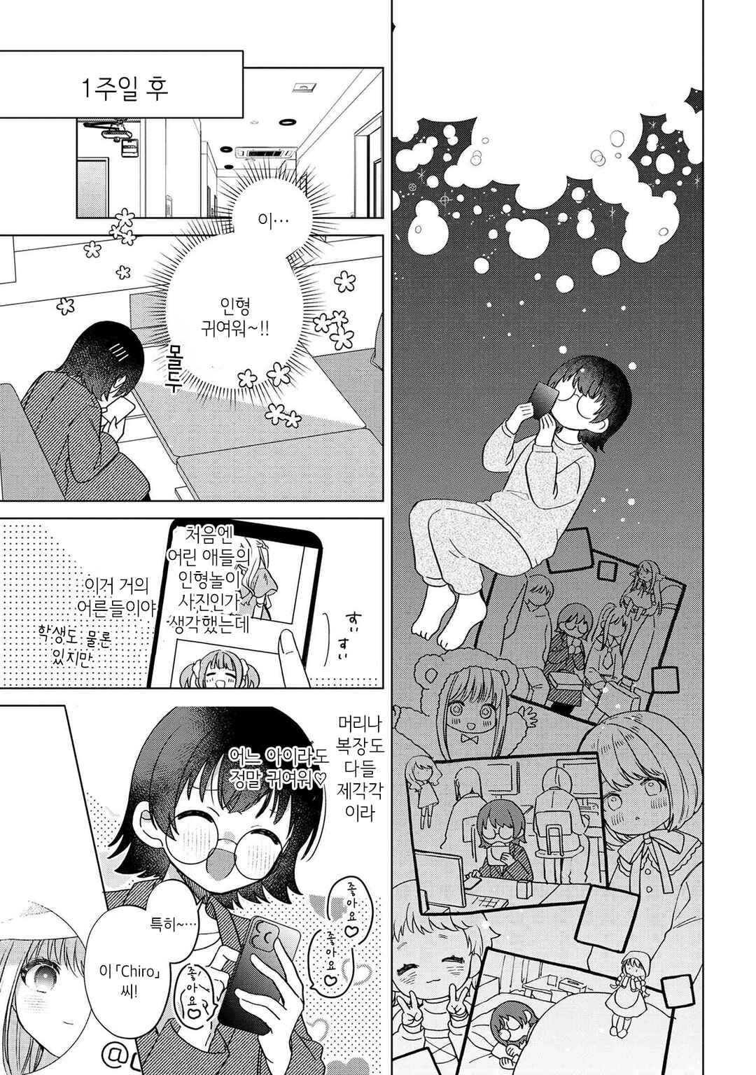 Happy Doll Days Chapter 1 - Page 10