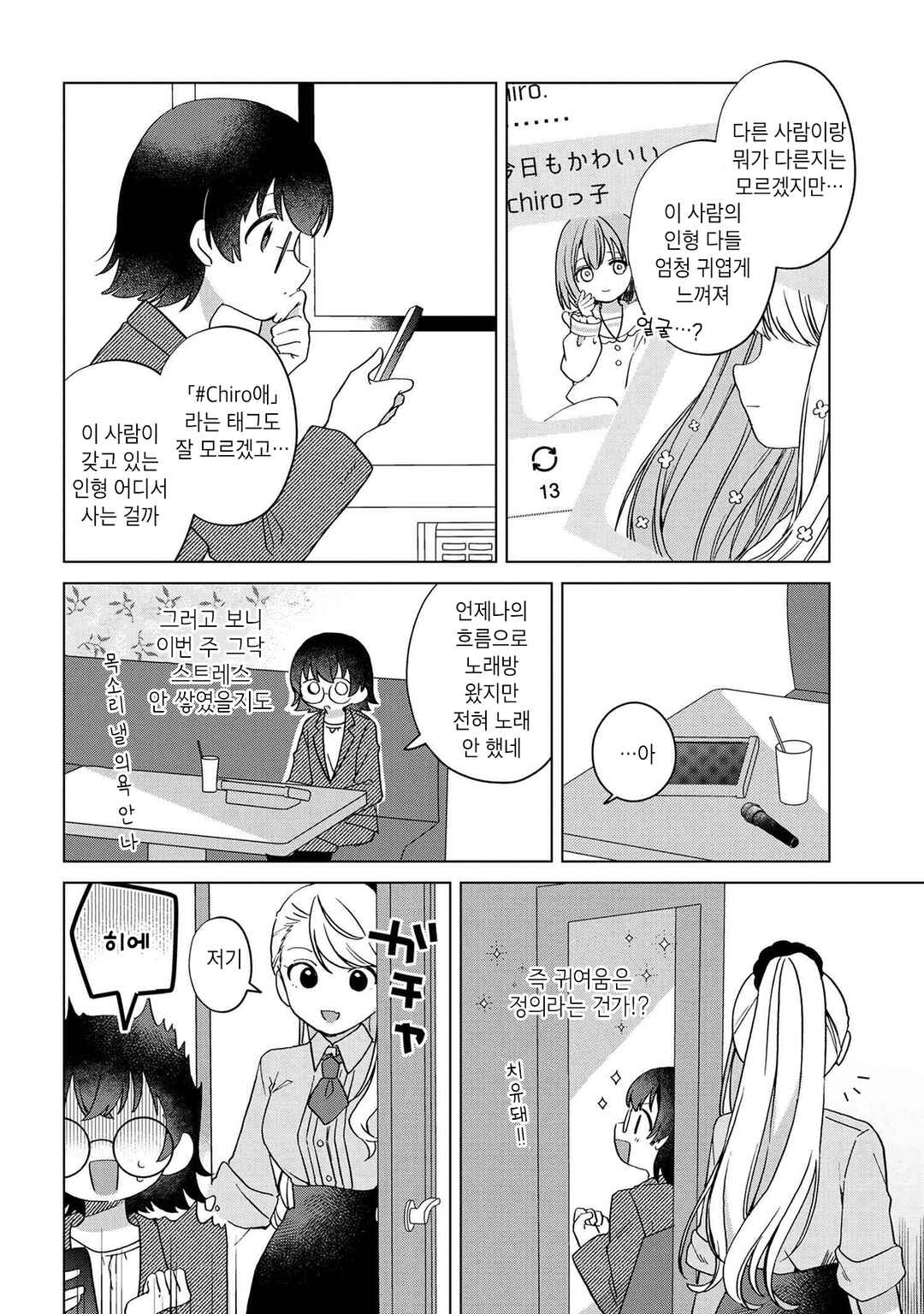 Happy Doll Days Chapter 1 - Page 11