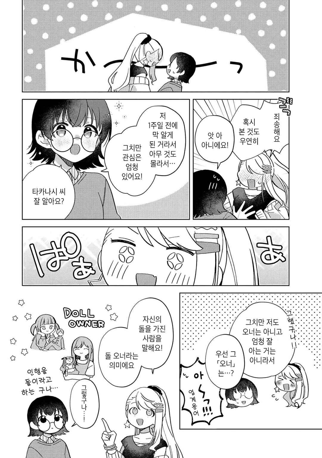 Happy Doll Days Chapter 1 - Page 15