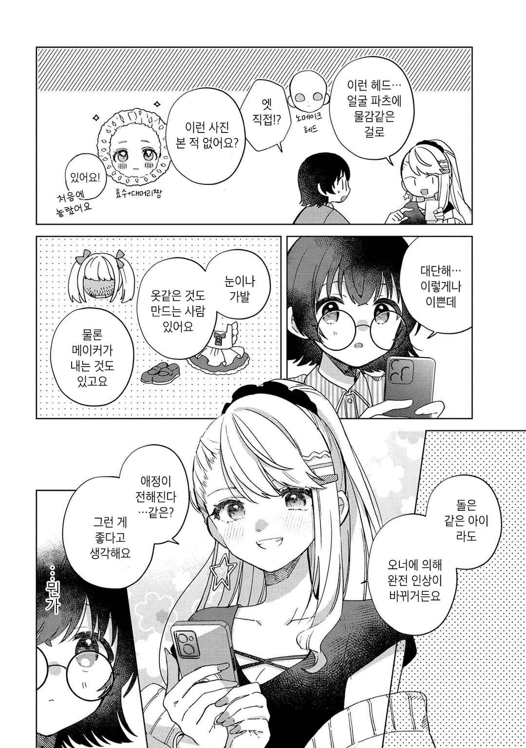 Happy Doll Days Chapter 1 - Page 17
