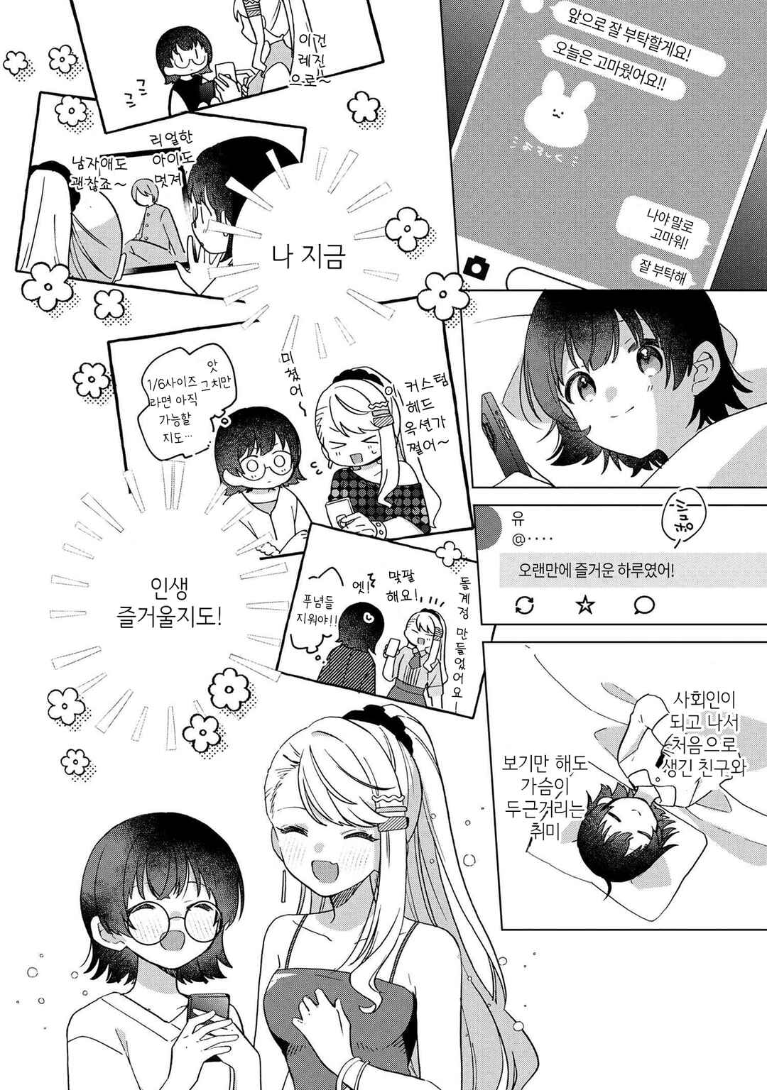 Happy Doll Days Chapter 1 - Page 19