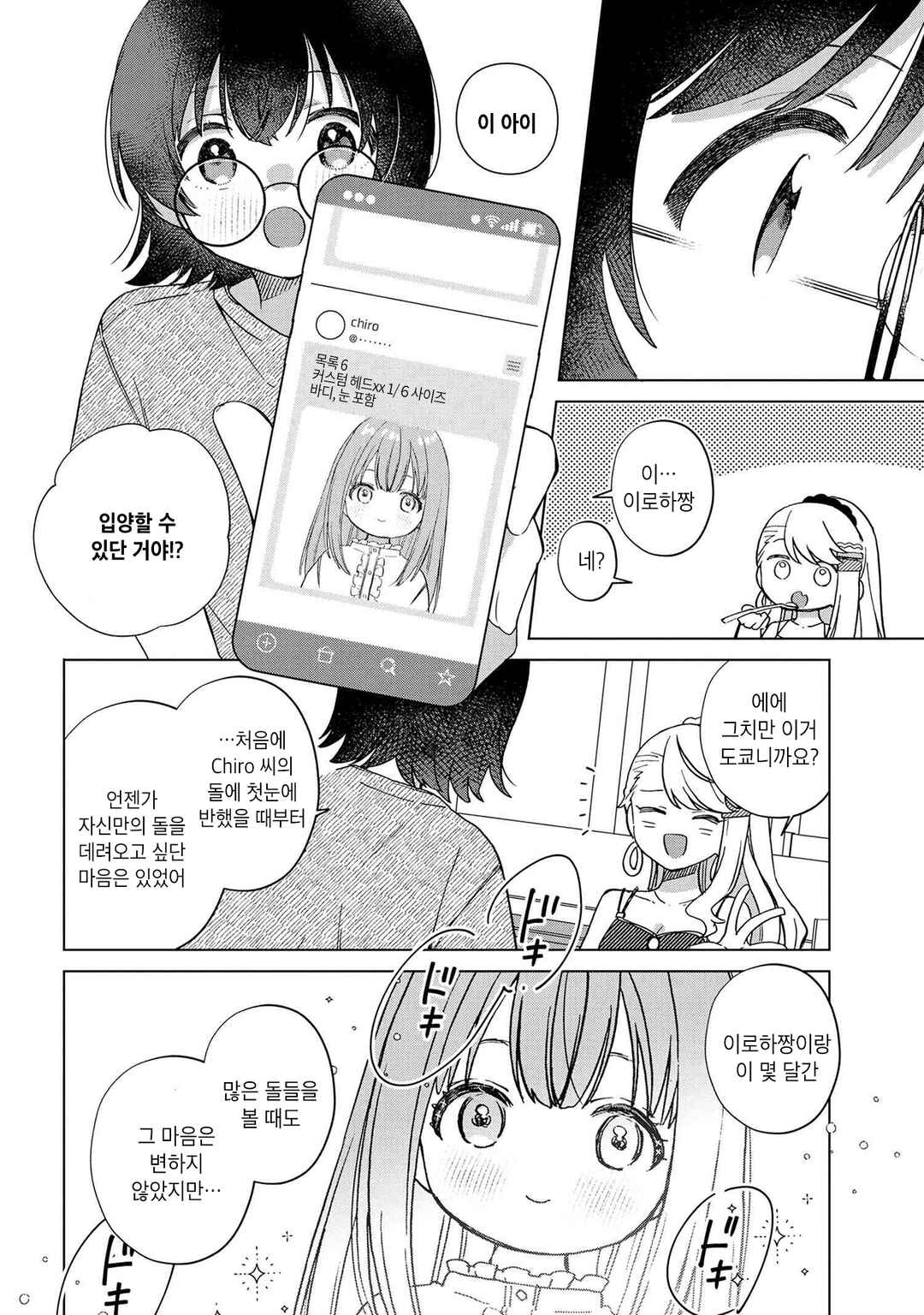 Happy Doll Days Chapter 1 - Page 21