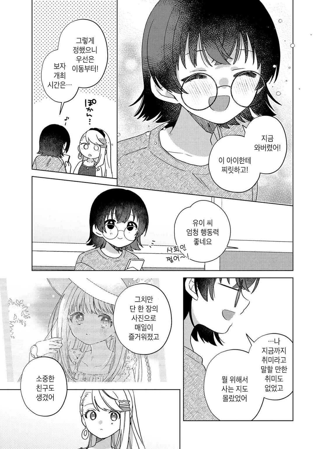 Happy Doll Days Chapter 1 - Page 22