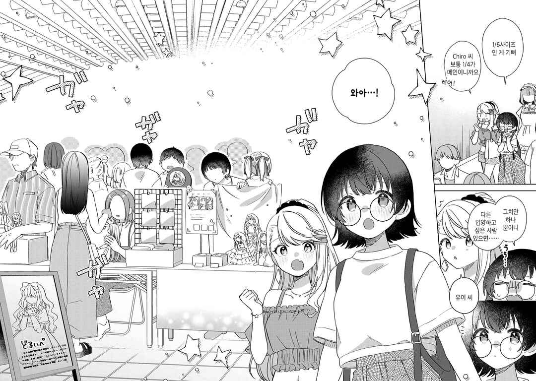 Happy Doll Days Chapter 1 - Page 25