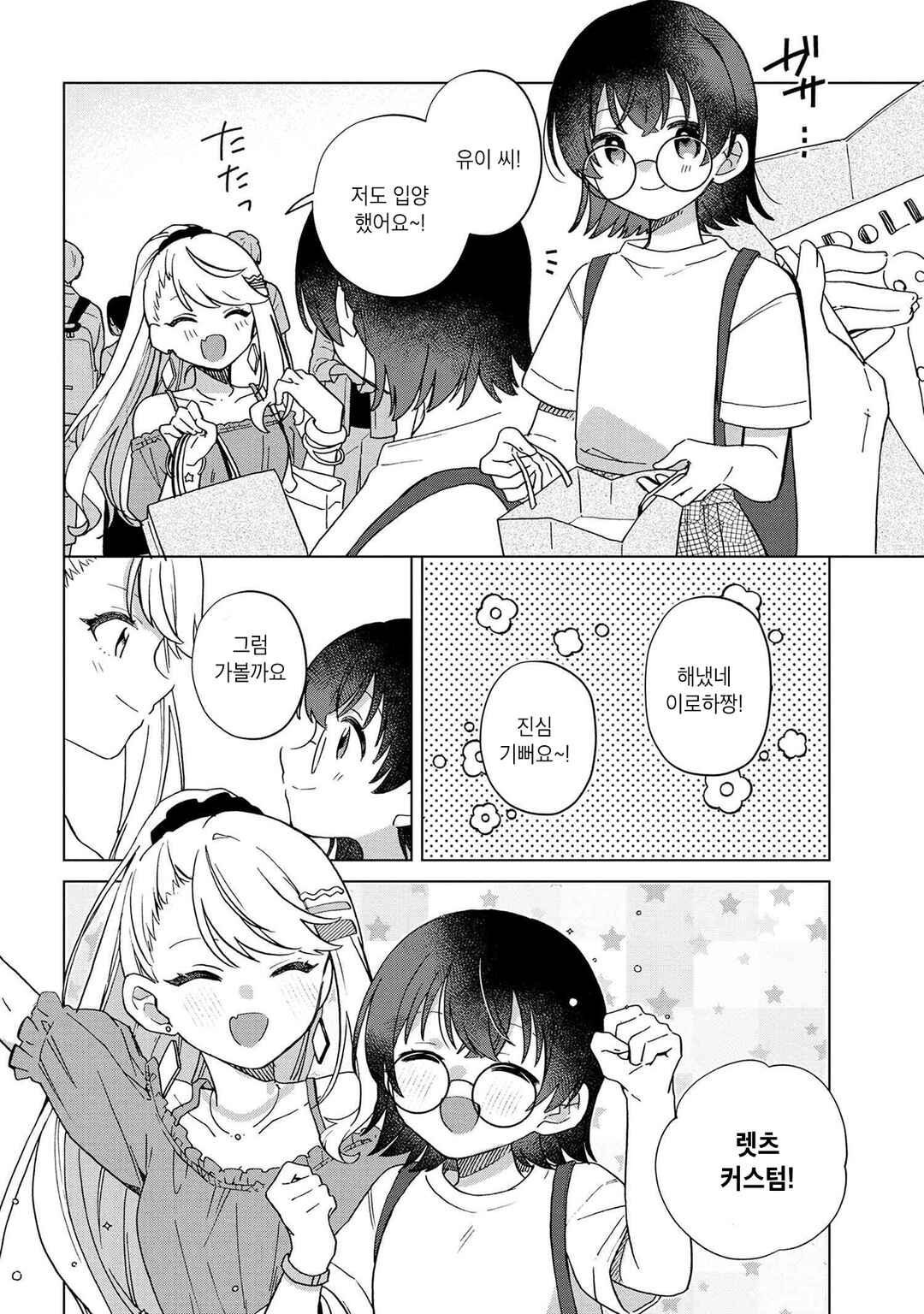 Happy Doll Days Chapter 1 - Page 30