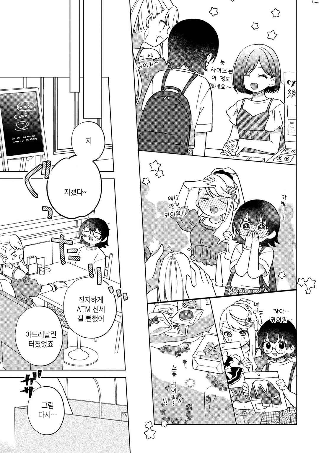 Happy Doll Days Chapter 1 - Page 31